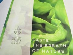 -熹素·鲜美素食Vegetarian (天河领展店)