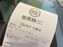 -仙雨林·奶茶鲜果茶(书院巷店)