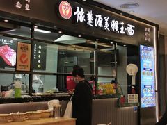 门面-豫楚源美猴王·面(武商广场店)