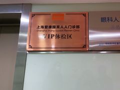 -爱康国宾体检中心(五角场万达广场分院)