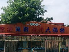 门面-海岸风情蒸汽海鲜自助餐厅(家宴金手勺店)