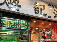 门面-焕记海鲜饭店