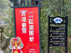 -宁波五龙潭景区