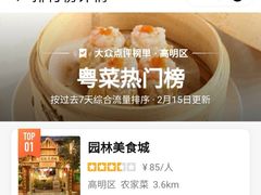 -园林美食城·本土农家菜(杨和镇店)