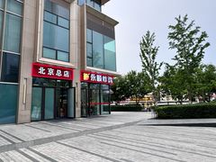 -永顺炸鸡(北京总店)