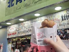 -利强记北角鸡蛋仔(弥敦道店 )