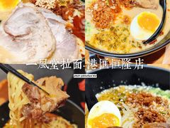 -一風堂拉面(港汇恒隆店)