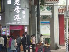 -老香港手工蛋糕(达道路店)