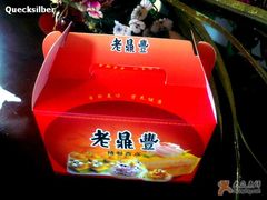 box-老鼎丰(靖宇街总店)