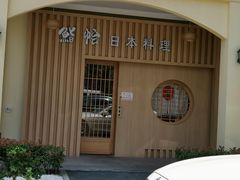 -紫· 割烹  Kappo Murasaki