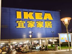 -IKEA宜家家居(南京商场)