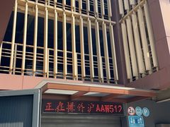 -上海宾馆-停车场