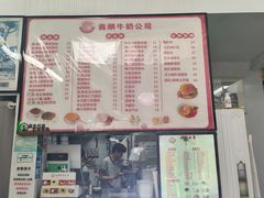 -义顺牛奶公司(新马路老店)