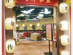 门面-百年恒益烧腊海鲜酒家·非遗传承(广州黄埔店)
