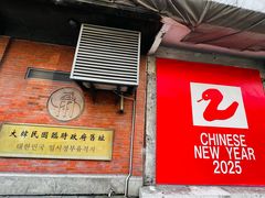 -大韩民国临时政府旧址