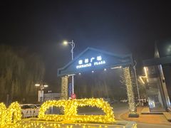 -荣祥广场