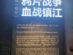 -镇江博物馆