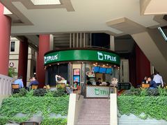 门面-TPLUS茶家(上海商城南京西路店)
