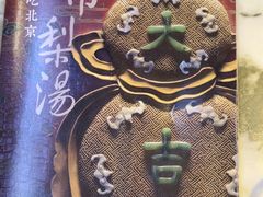 -小吊梨汤·北京菜(香山店)