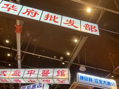 -老五烧烤(盘金华府总店)