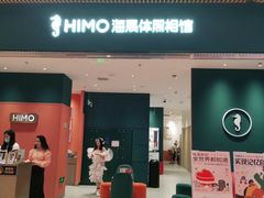 -海马体照相馆(重庆龙湖时代天街D馆店)