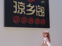 -香香海南菜餐厅