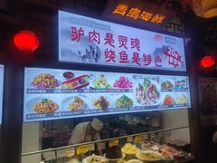 -乔家小院•非遗驴肉•本地小海鲜(滨河路店)