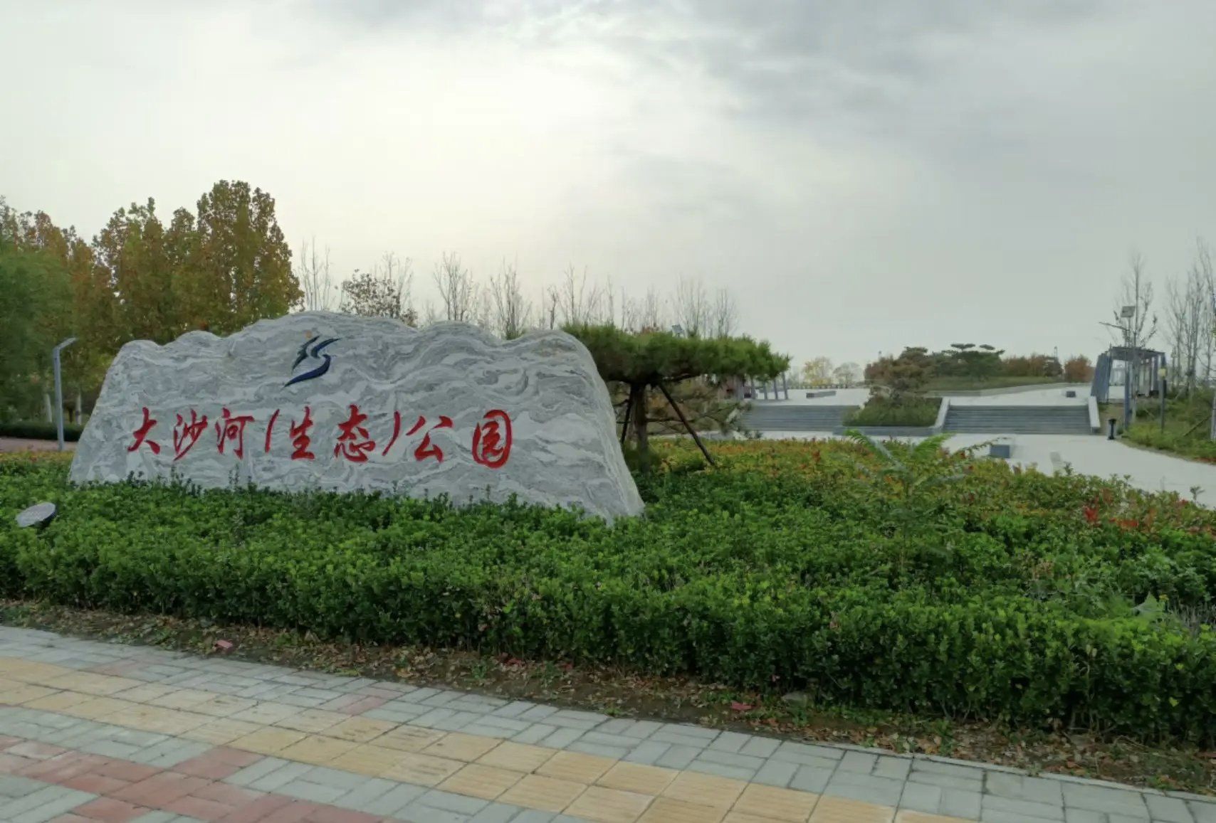 河南焦作大沙河公园