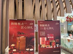 -老鼎丰糕点铺子(国贸商城店)