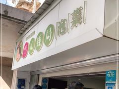 门面-雪儿钱局泡菜