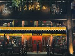 -南门涮肉(通州大船店)