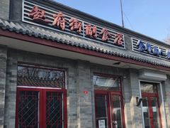 门面-赵府街副食店