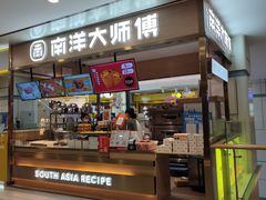 -南洋大师傅(华阳城店)