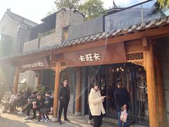 门面-卡旺卡(合肥半边街店)