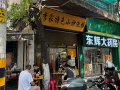 -李家特色小炒泡馍