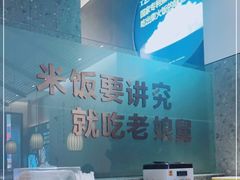 -老娘舅(吴山路店)