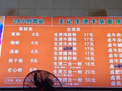 -王记生烫牛杂面馆(兰陵路店)