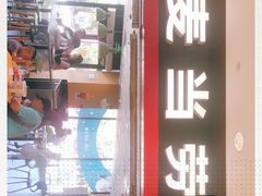 门面-麦当劳(姜山镇海港城店)