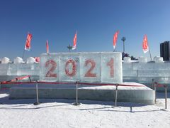 -沈阳奥体冰雪嘉年华