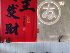 -友达面馆(广州总店)