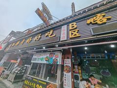 -邹胖哥好好吃餐馆(荔波美食街店)