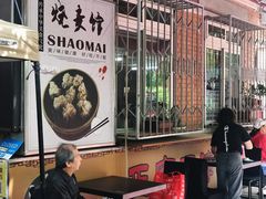 -正宗天津烧麦馆(柳州路店)