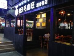 门面-盛天毛血旺非遗美食(观音桥店)