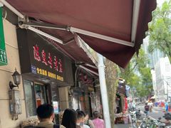 -永兴烧腊