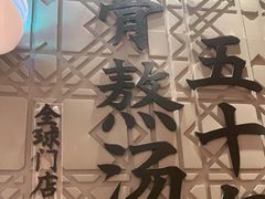 -味千拉面(惠州文昌一路分店)