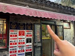 -菊儿人家·北京胡同菜(南锣鼓巷店)