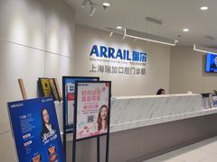 -瑞尔齿科(时代诊所)