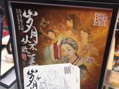 -茶颜悦色(嘉顿一楼吉时赏味游园会店)