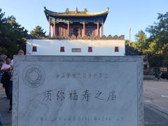 -须弥福寿之庙