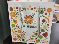 -花果津喜·高端果切(汇一城总店)